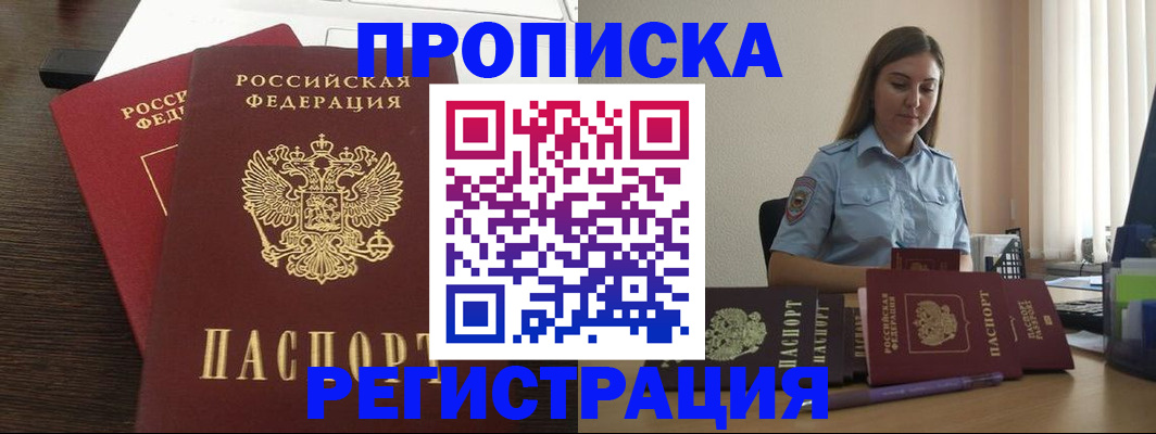 прописка для кредита в Стародубе