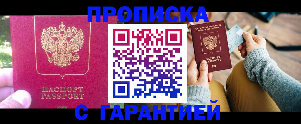 временная регистрация для школы в Стародубе