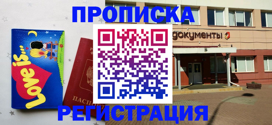 прописка гарантия в Стародубе