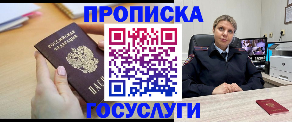 временная регистрация в Стародубе