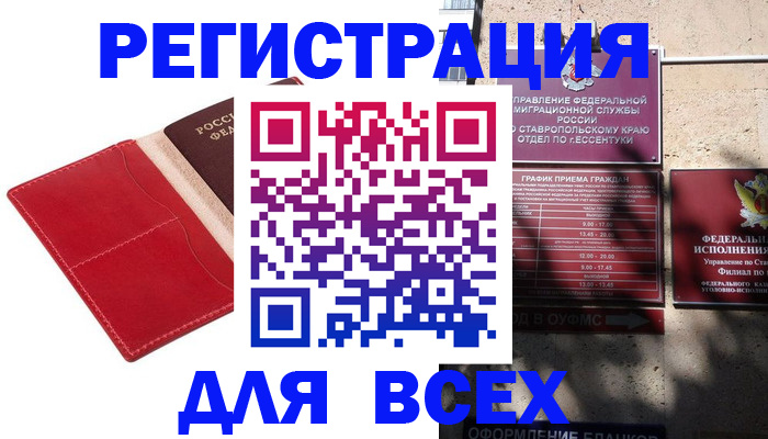 прописка законно в Стародубе