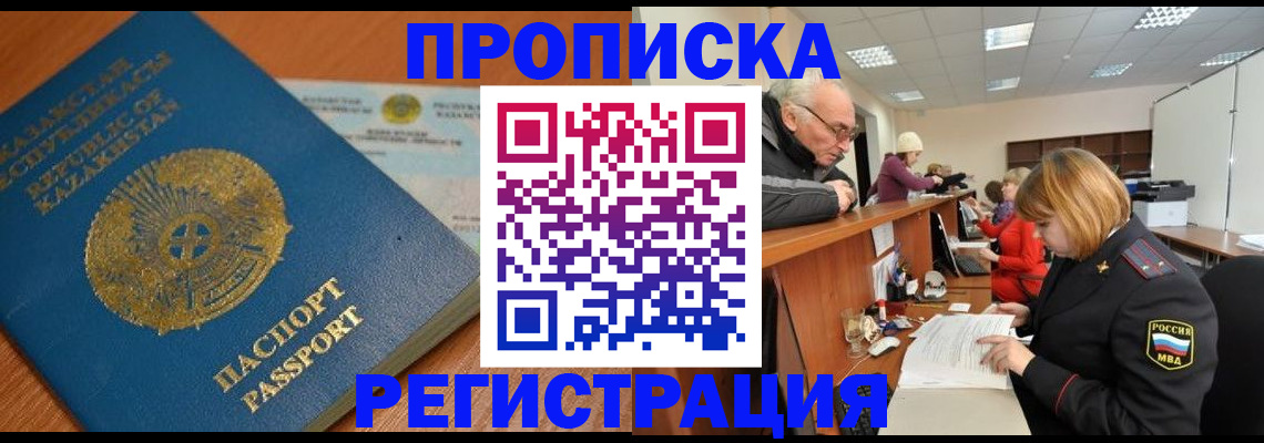 купить прописку в Стародубе